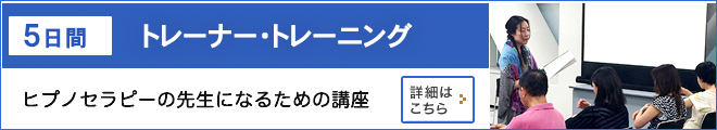 5日間トレーナー資格講座